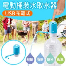 【伊藤生活】USB充電式電動桶裝水取水器+配件瓶蓋-天空藍