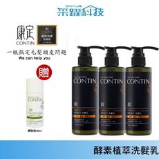 【買3送1】CONTIN 康定 廣林素酵素植萃洗髮乳 頭皮洗髮乳 洗髮精 公司貨