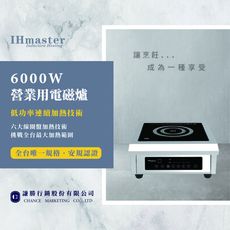 【台灣品牌‧最強保固】【台灣品牌保證】6000W電磁爐 5000W電磁爐  商用電磁爐 營業用電磁爐