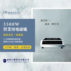 【台灣品牌‧售後保固】【現貨】3500W電磁爐 3300W電磁爐 商用電磁爐 營業用電磁爐 高功率電