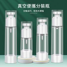 【荷生活】真空按壓化妝品旅行分裝瓶 便攜式可上機 噴霧乳液5ml