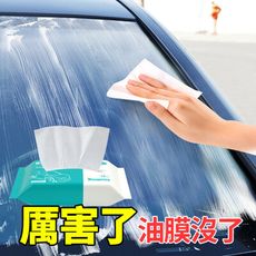 【荷生活】汽車玻璃除油膜濕巾 擋風玻璃後照鏡去污免洗紙巾