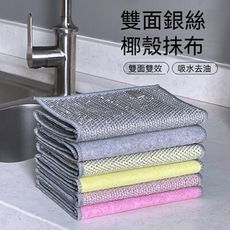 【荷生活】雙面銀絲吸水去油清潔布 乾濕兩用不易掉毛去汙抹布