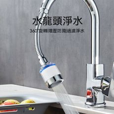 【荷生活】廚房防濺水增壓節水過濾器 可定型萬向管水龍頭過濾器(長款1機2芯)