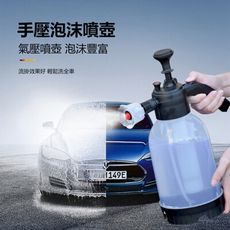 【荷生活】手動氣壓式泡沫噴壺 家用洗車扇形泡沫噴霧器