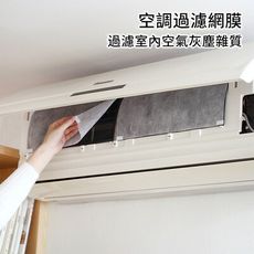 【荷生活】家用冷氣空調免清洗過濾網進出風口自黏式過濾紙-1包二入