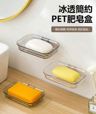 【荷生活】PET材質免打孔壁掛式肥皂盒 隔水型好清耐摔香皂架