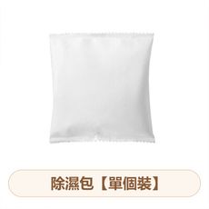 【荷生活】可掛式除濕包防潮袋 環保型可更換除濕內芯吸濕袋-除濕補充包10包