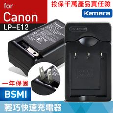 佳美能@佳能 Canon LP-E12 副廠充電器 LPE12 壁充