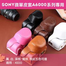 Sony微單皮套A6000鏡頭 皮套 兩件式皮質相機包