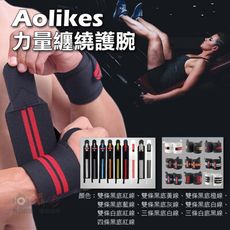 Aolikes 力量纏繞護腕 運動加壓護腕