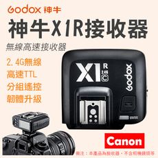 神牛X1R-C 接收器 佳能CANON專用 無線引閃器 支援TTL