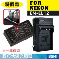 特價款@尼康 Nikon EN-EL12 副廠充電器 ENEL12 壁充