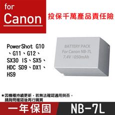 特價款@佳能 Canon NB-7L 副廠電池 NB7L