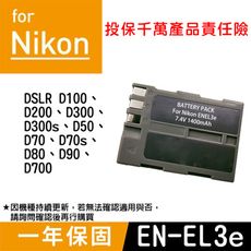 特價款@尼康 Nikon EN-EL3e 副廠電池 ENEL3