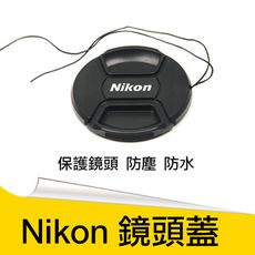 尼康 Nikon副廠鏡頭蓋 附防丟繩