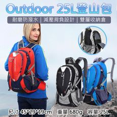 Outdoor 25L登山包 戶外背包 大容量包