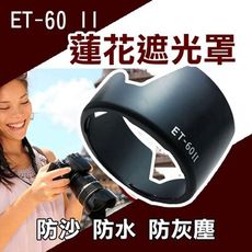 Canon ET-60 II 蓮花型遮光罩