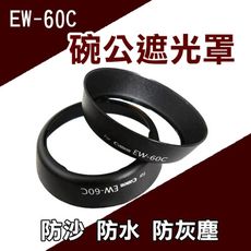 佳能 Canon EW-60C 圓口遮光罩