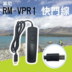 索尼 Sony RM-VPR1 電子快門線