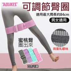 可調節臀圈 單入 男女通用 AOLIKES 奧力克斯