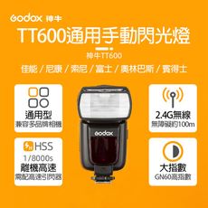 神牛TT600通用手動閃光燈 Godox 佳能 尼康 索尼 富士 奧林巴斯 賓得士