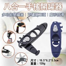 八合一手搖開罐器 8合1多功能開瓶器