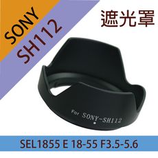 Sony SH112 蓮花型 遮光罩