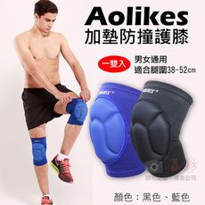 Aolikes 加墊防撞護膝 1雙