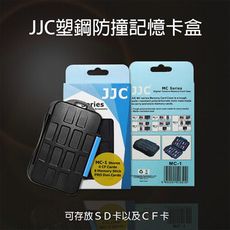 JJC MC-2 記憶卡收納保護殼 4CF+8SD 相機記憶卡收納盒