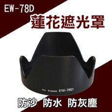 Canon EW-78D 蓮花形遮光罩