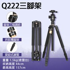 Q222三腳架 單眼相機獨腳架 鋁合金 旋鈕式鎖腳