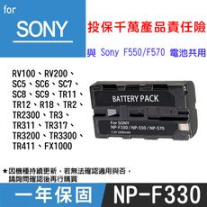 特價款@索尼 SONY NP-F330 副廠鋰電池 與NP-F550 F570共用