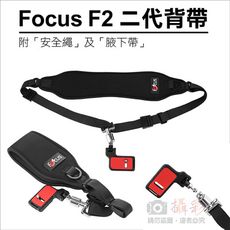 Focus F2 二代減壓背帶 附腋下固定帶/安全保險