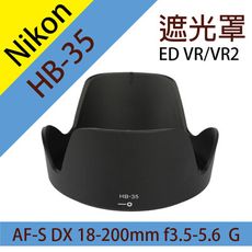 尼康 Nikon HB-35 蓮花型 遮光罩