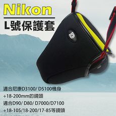 Nikon L號-防撞包 相機保護套