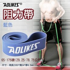 Aolikes阻力帶-藍色65-175磅 高彈力乳膠阻力帶 健身運動