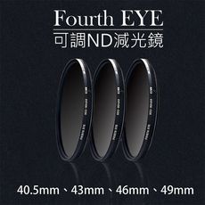 Fourth EYE 可調ND減光鏡 ND2-ND400 口徑 40.5/43/46/49mm