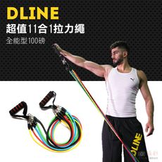 D-Line超值11合1拉力繩 運動健身器材