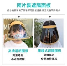 兒童防飛沫面罩遮陽帽