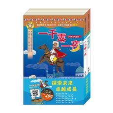 卓越經典套書：《一千零一夜》+《福爾摩斯》