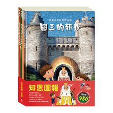 【目川文化】童書｜繪本｜故事書｜樂樂貝貝的異想世界｜知恩圖報 套書