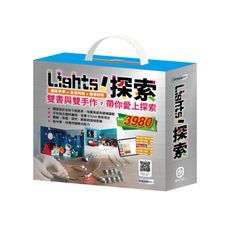 【目川文化】STEAM教育｜AI科學玩創意｜Light! 探索 套組