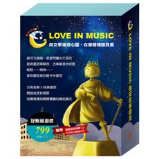 【LOVE IN MUSIC】系列Ⅰ