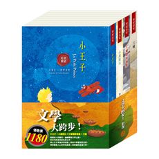 【目川文化】童書｜故事書｜兒童文學｜世界名著｜文學大跨步 套書