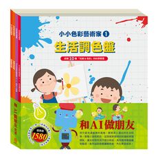 【目川文化】童書｜繪本｜故事書｜AI科學玩創意｜和AI做朋友 套書