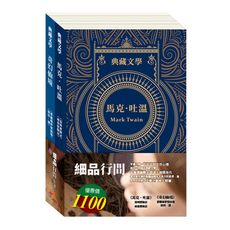 【目川文化】兒童文學｜經典名著｜細品行間 套組