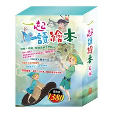 【目川文化】童書｜繪本｜故事書｜樂樂貝貝的異想世界｜一起讀繪本 套組