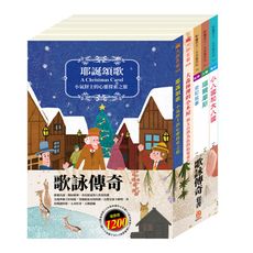 【目川文化】童書｜繪本｜故事書｜影響孩子一生｜歌詠傳奇 套書