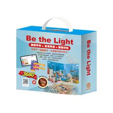 【目川文化】Be the Light套組